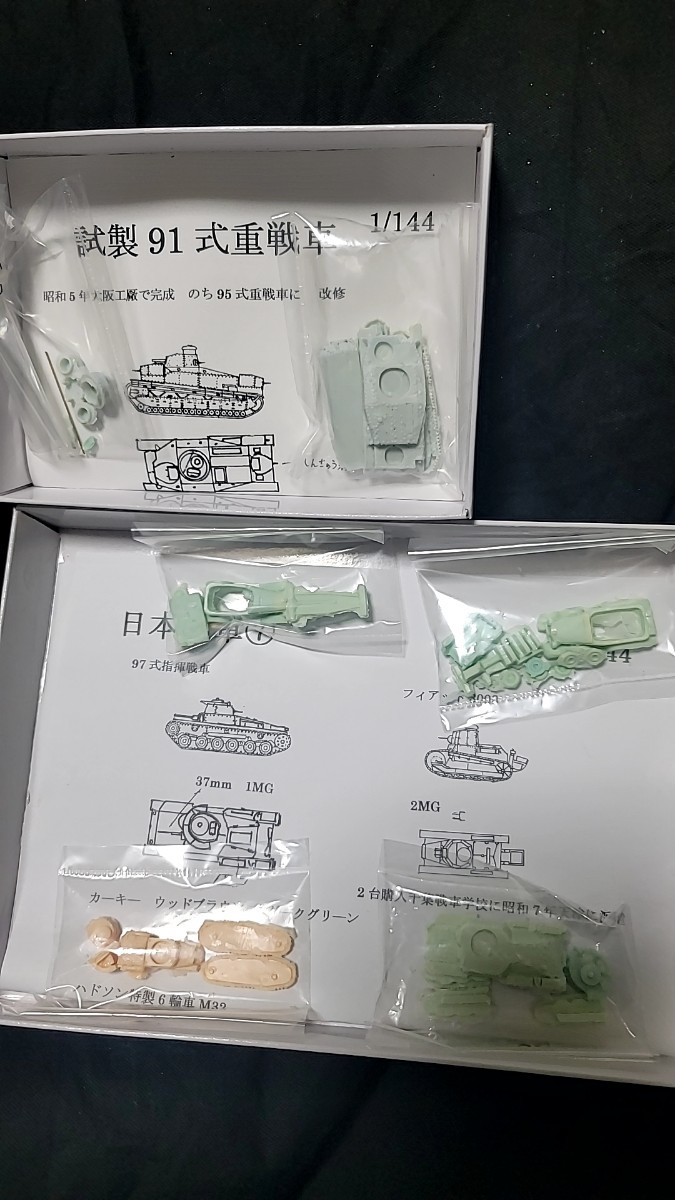 フェアリー企画 １/144 日本陸軍⑦ 97式指揮戦車 フィアット3000 ハドソン特製6輪車 M32 横浜シボレーM27 + １/144 試製91式重戦車_画像2