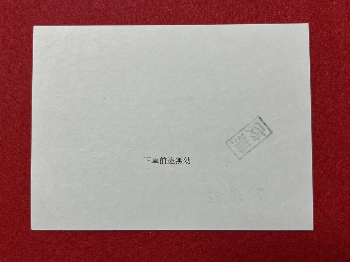 （養老鉄道） 【普通乗車券 広神戸→310円区間 無効】 2022年_画像2