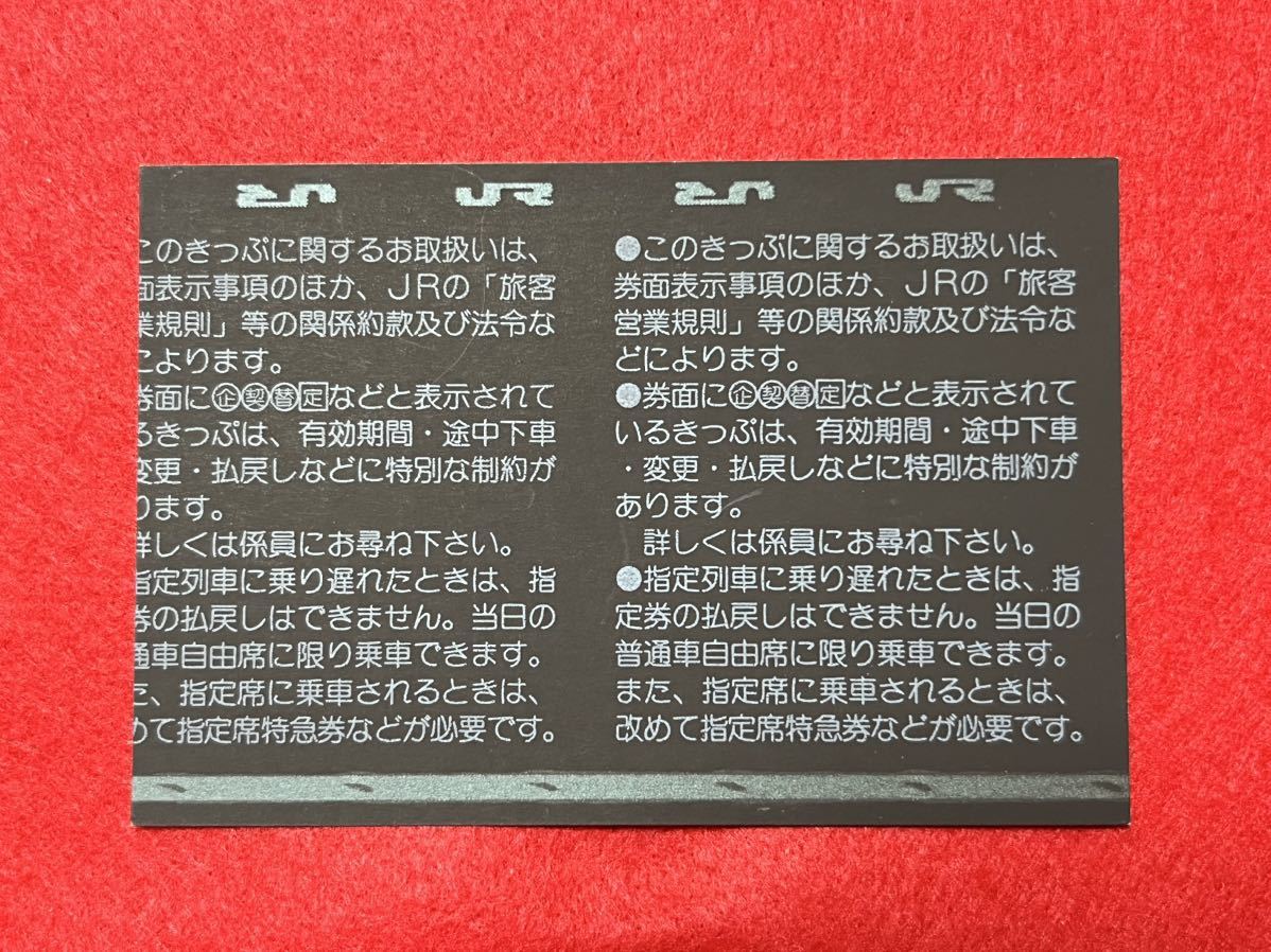 （JR西・寝台急行銀河） 【急行券・B寝台券 大阪→東京】 平成１７年_画像2