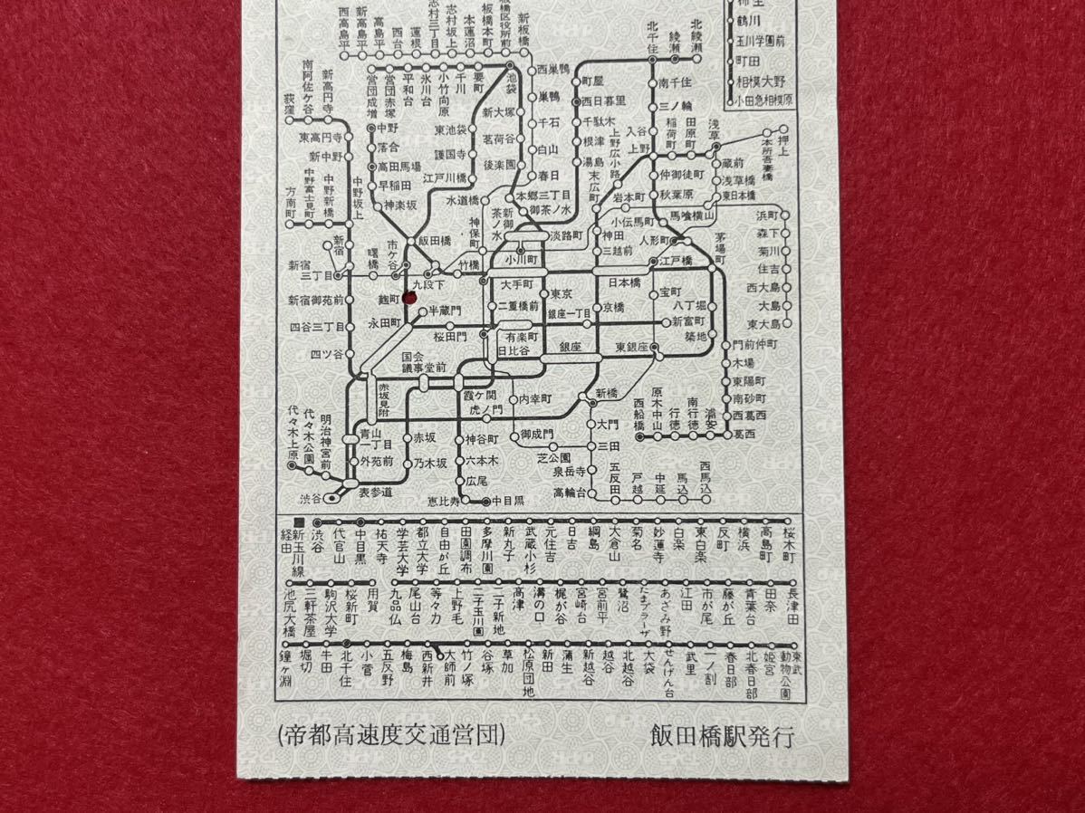 （営団・飯田橋駅発行） 【有楽町線 麹町まで】の画像4