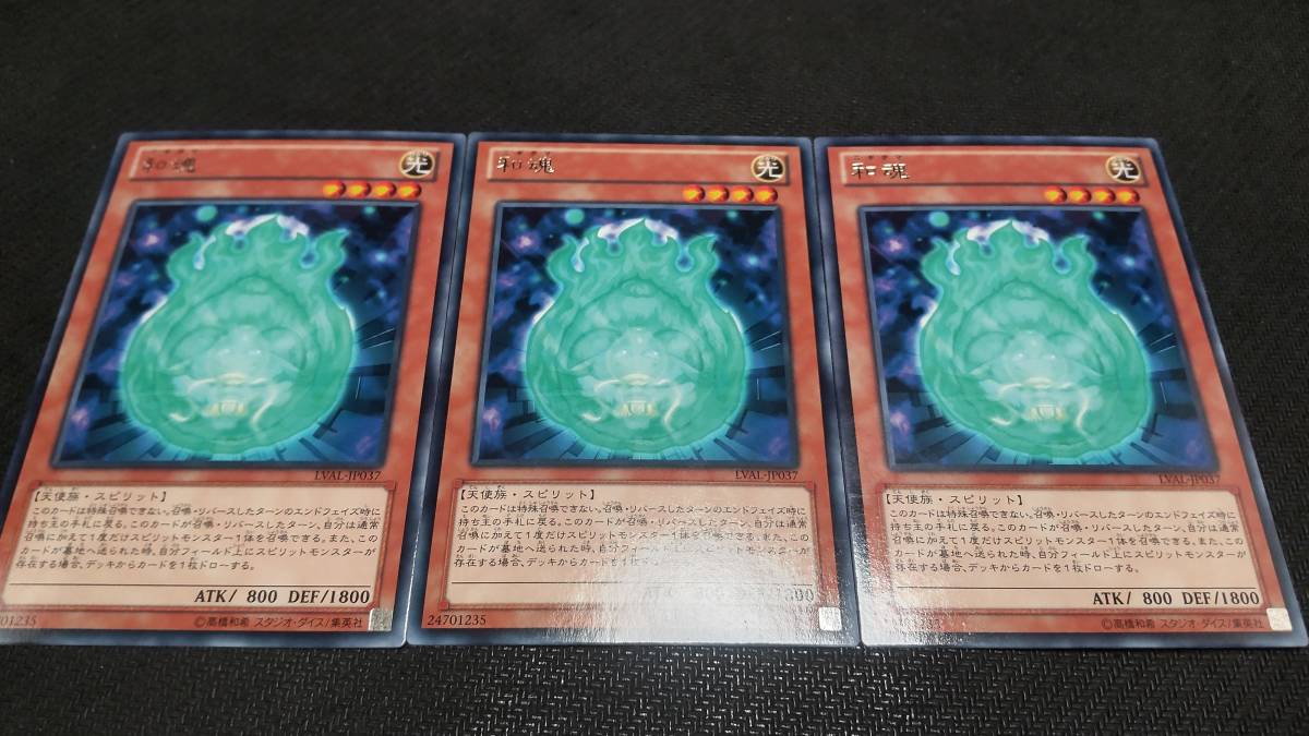 遊戯王　字レア　LVAL-JP037　和魂　３枚セット　_画像1