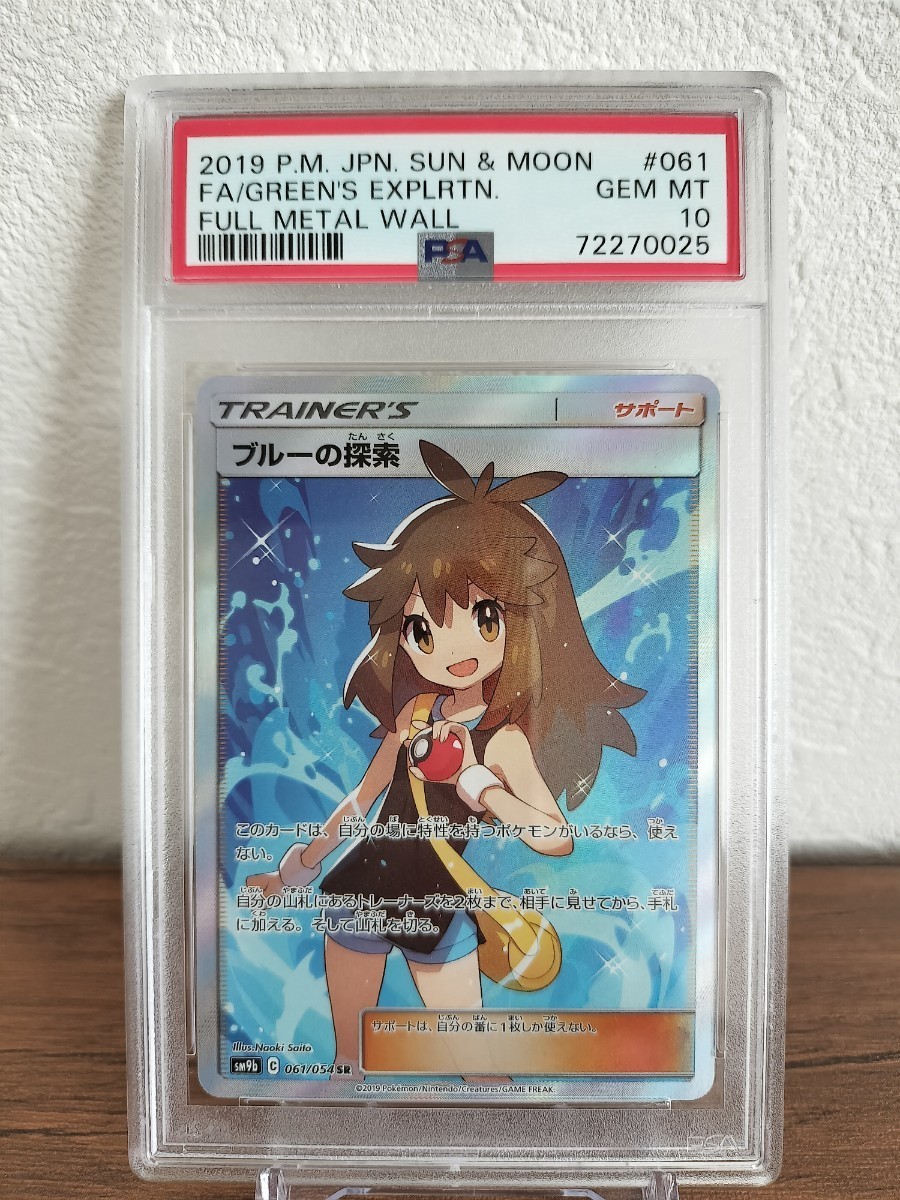 ポケモンカード ポケカ PSA10 ブルーの探索 SR 鑑定品 極美品 高騰中 1