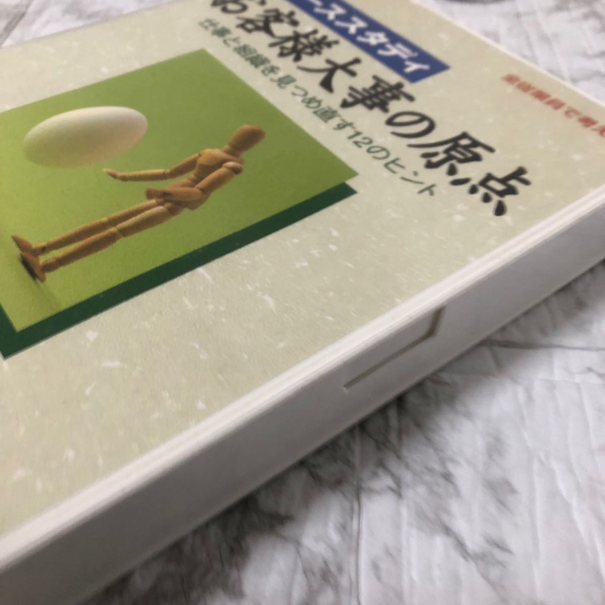 ケーススタディ お客様大事の原点 仕事と組織を見つめ直す12のヒント DVD 大久保寛司_画像7