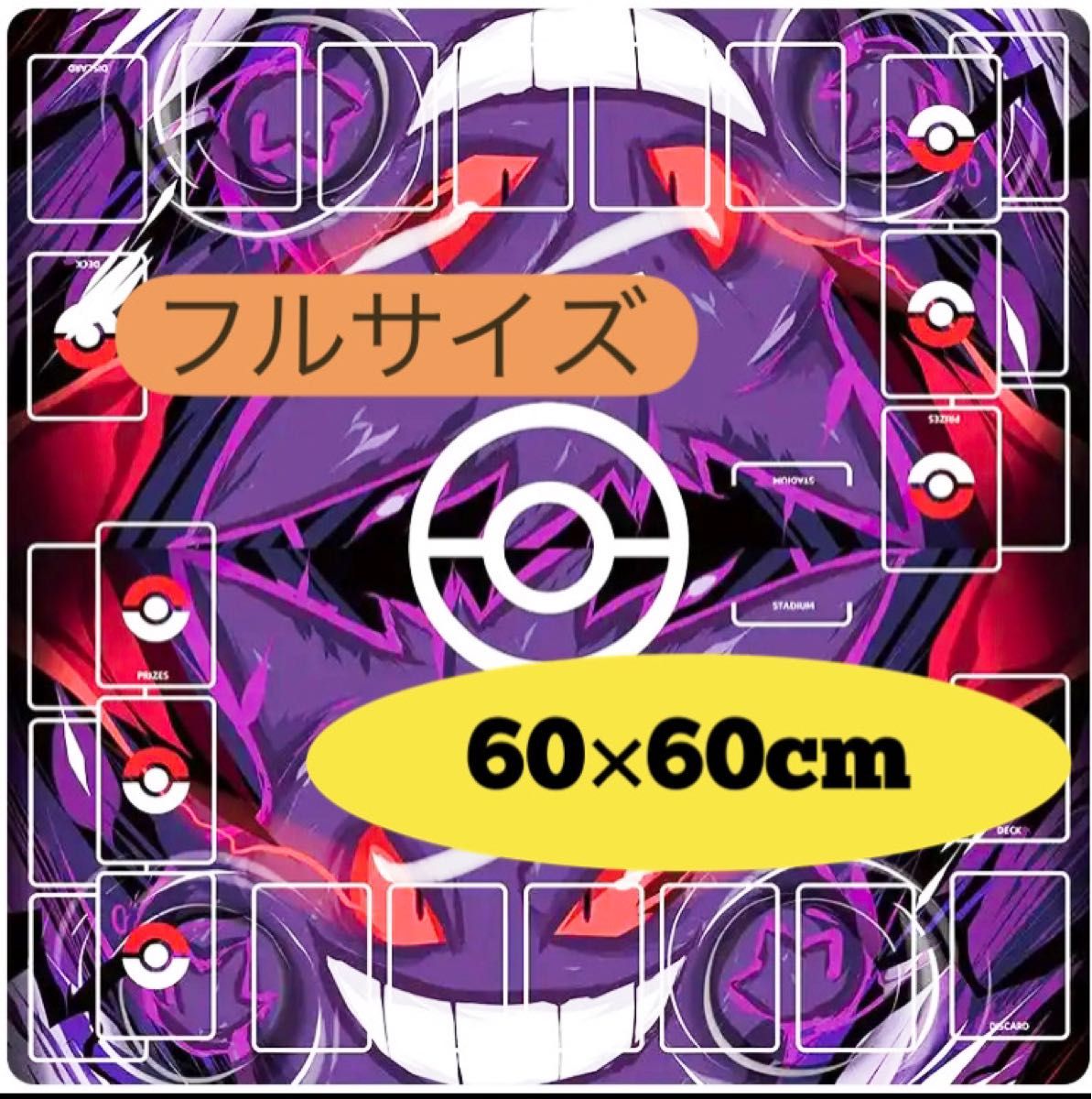フルサイズ60×60cm×3mm ポケモンカード プレイマット ラバー フルサイズ60×60cm×3mm ポケモンカード プレイマット ラバー