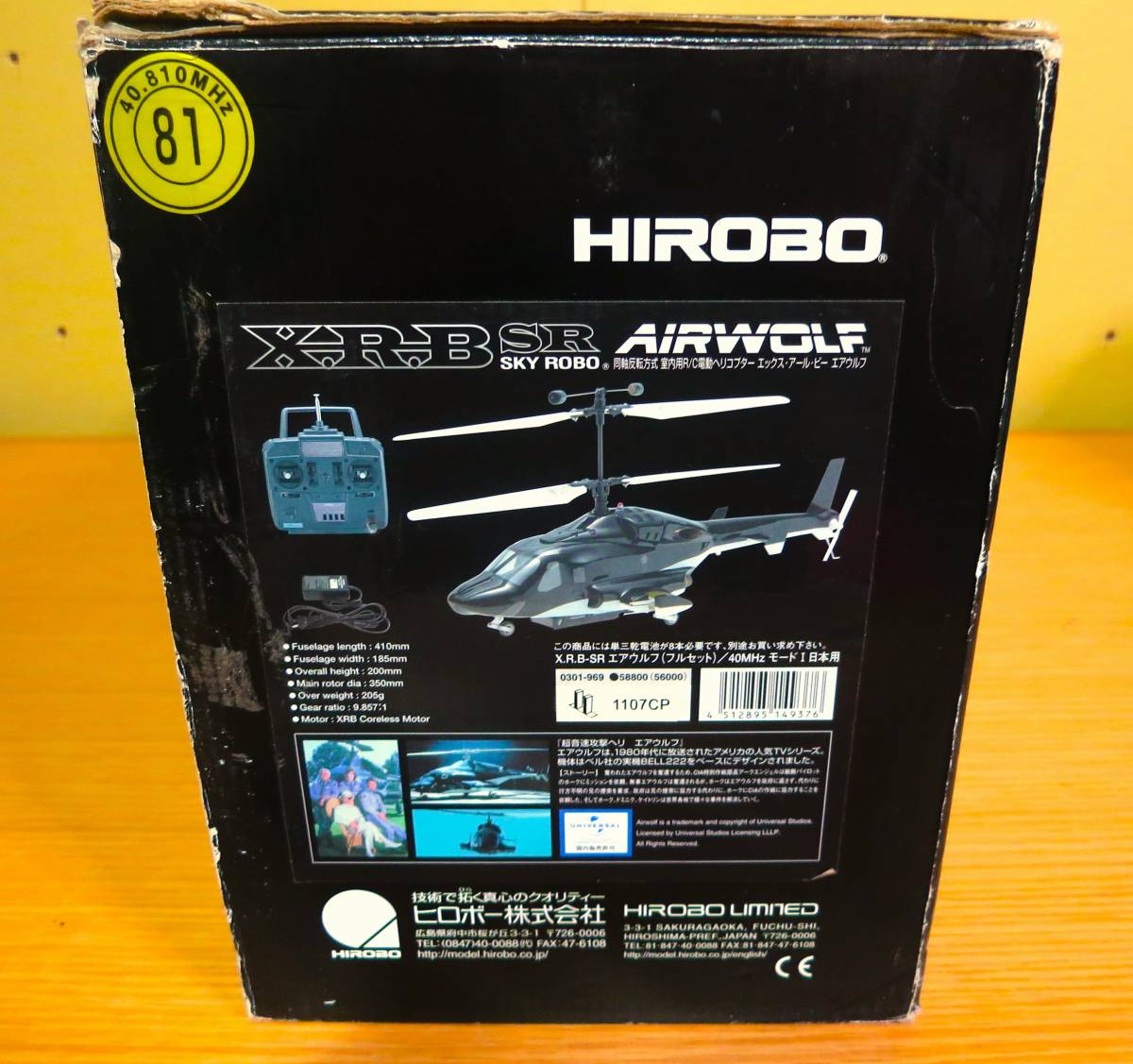 ヒロボーエアウルフ ベル222 HIROBO Airwolf Bell222 スケールモデル メカ付き シャトルプラス2 ラジコンヘリコプター ジャンク 部品取りに_画像8