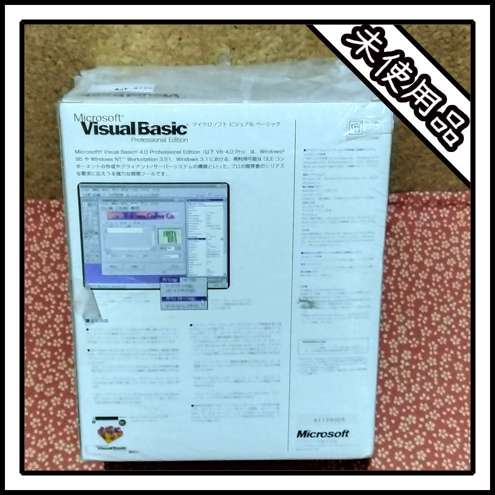 【未使用品】Microsoft Visual Basic 4.0 Professional Edition_画像2