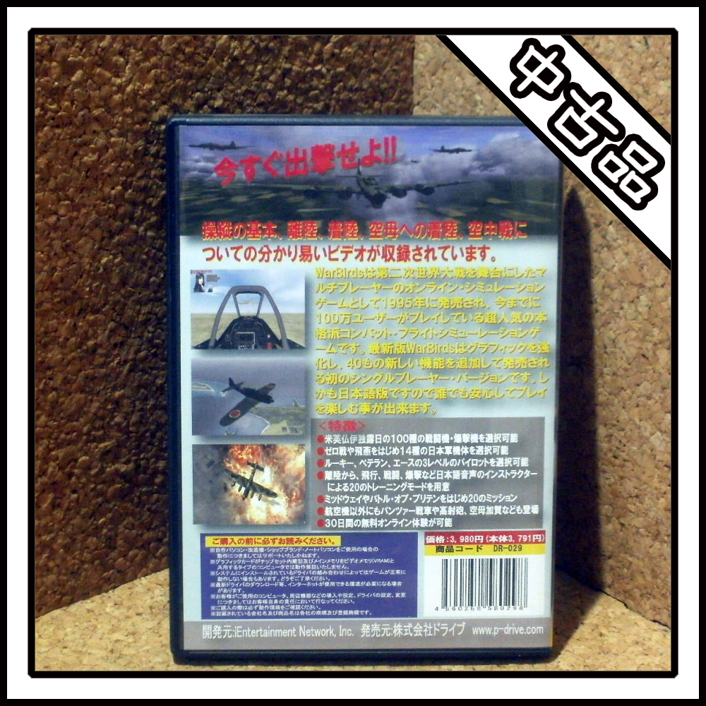 【中古品】War Birds ウォーバード日本語版_画像2