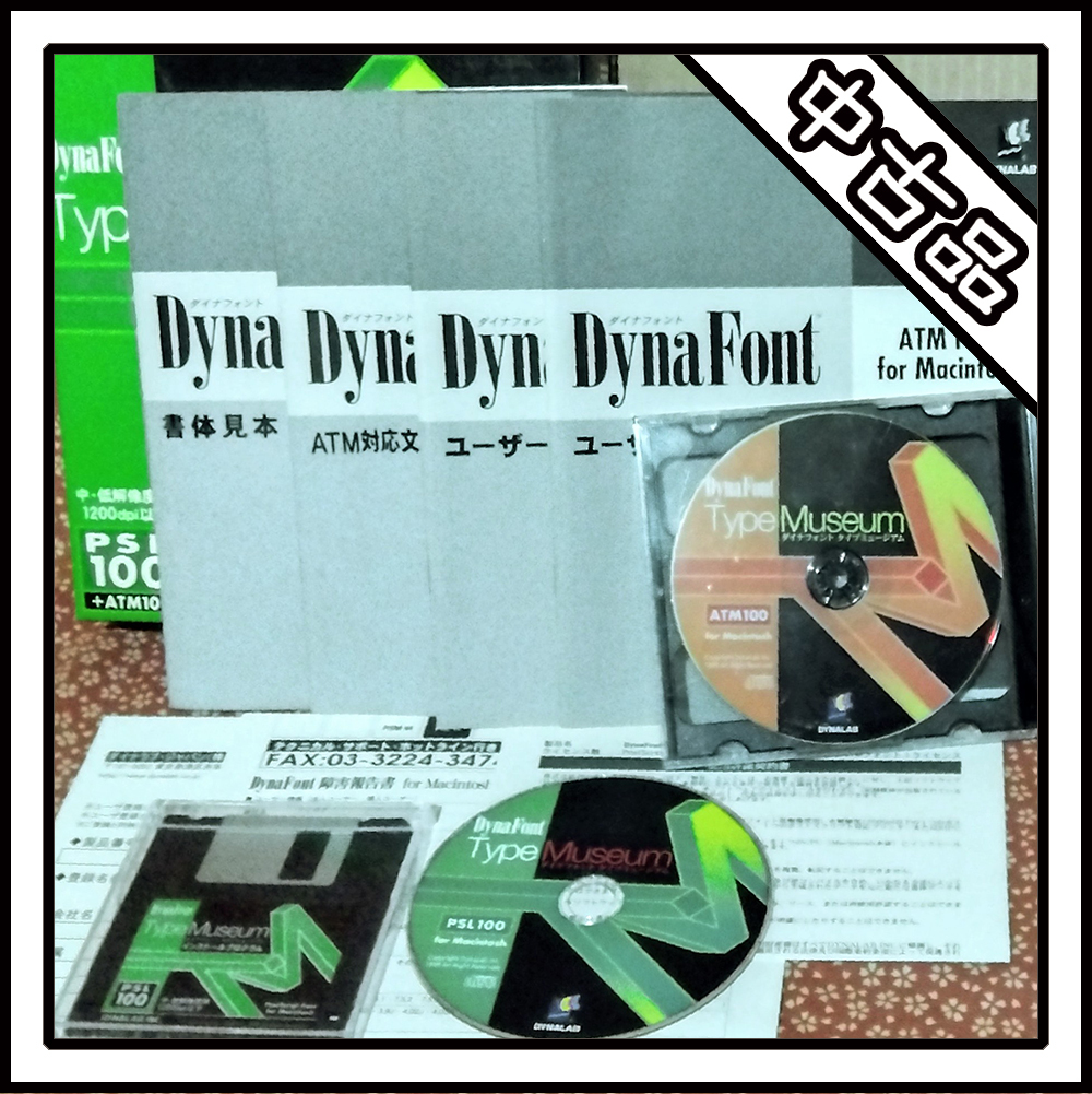 【中古品】DynaFont Type Museum PSL100 ATM100【Mac版】の画像3