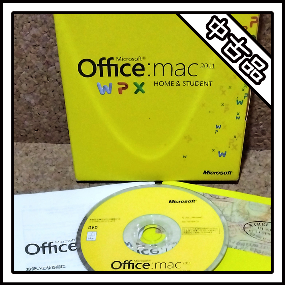 【中古品】Microsoft Office Mac 2011 Home & Student_画像1