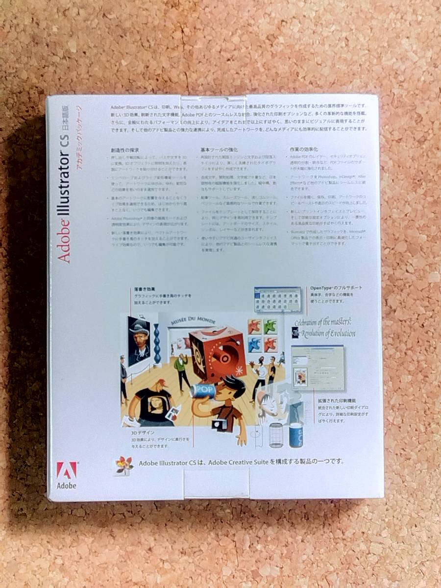 【新品】Windows用 Adobe Illustrator CS 日本語版【未開封】_画像2