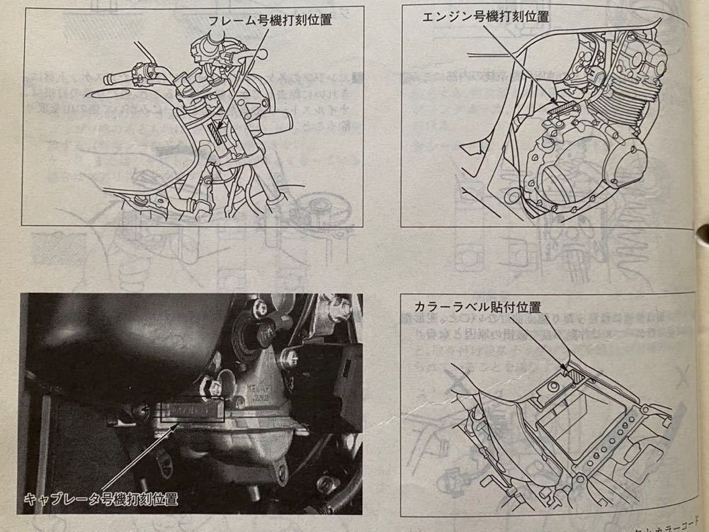 送料無料★2冊 NC39 CB400 SF SUPER FOUR スーパーフォア CB400SF/X サービスマニュアル 60MCE00/パーツリスト6版 ホンダ 純正 正規品 整備_画像4