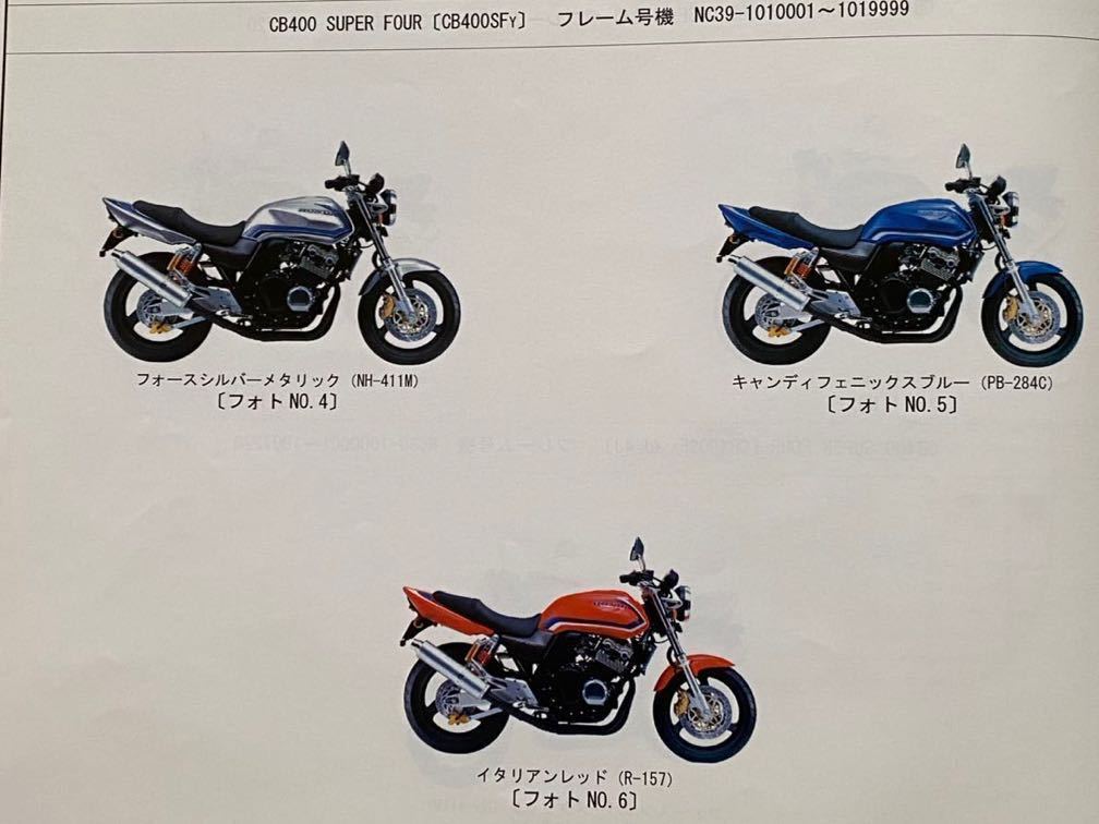 送料無料★2冊 NC39 CB400 SF SUPER FOUR スーパーフォア CB400SF/X サービスマニュアル 60MCE00/パーツリスト6版 ホンダ 純正 正規品 整備_画像6