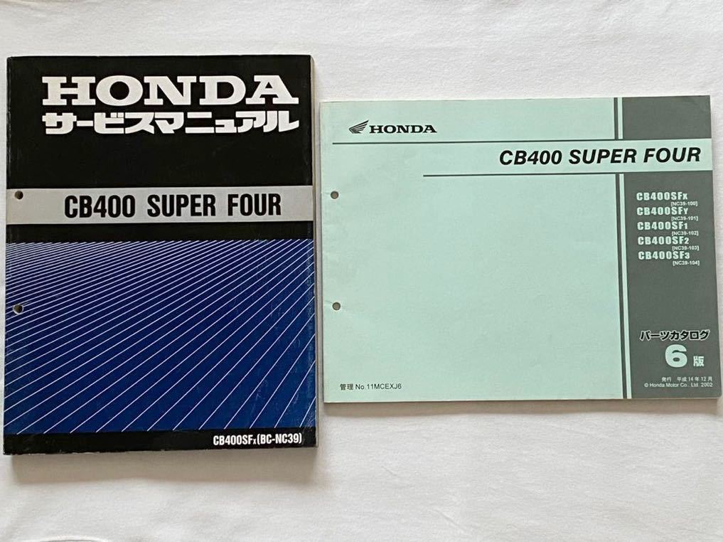 送料無料 2冊 NC39 CB400 SF SUPER FOUR スーパーフォア CB400SF 送料無料 2冊 NC39 CB400 SF SUPER FOUR スーパーフォア CB400SF