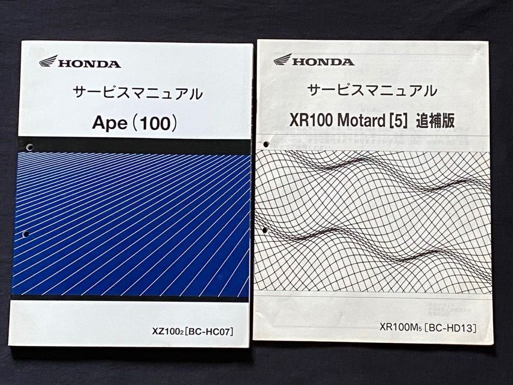 送料無料 2冊 Ape(100)エイプ100 XZ100-2 HC07 サービス 送料無料 2冊 Ape(100)エイプ100 XZ100-2 HC07 サービス