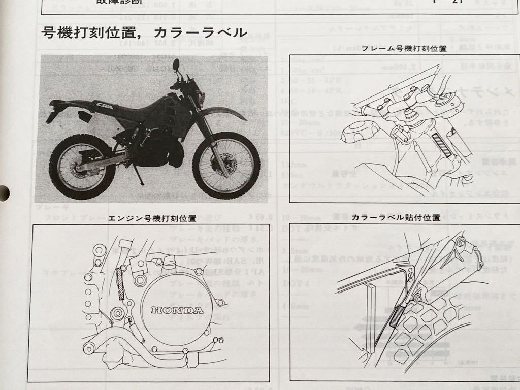  including carriage all model correspondence MD24 CRM250R-K,M,P,R service manual MD24-100/120/130/140 MD24E-100/120/130/140 Honda original service book 60KAE00