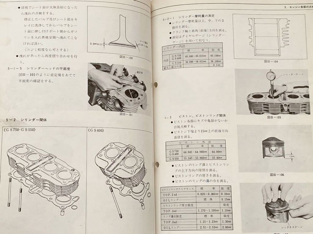 送料無料 昭和52 スズキ GSシリーズ GS750 GS550 GS400 整備説明 送料無料 昭和52 スズキ GSシリーズ GS750 GS550 GS400 整備説明