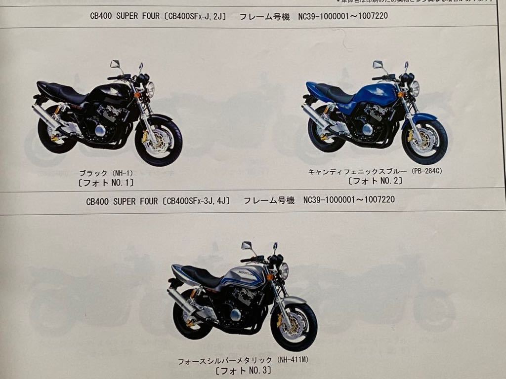 送料無料 2冊 NC39 CB400 SF SUPER FOUR スーパーフォア CB400SF 送料無料 2冊 NC39 CB400 SF SUPER FOUR スーパーフォア CB400SF