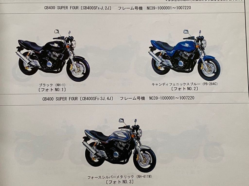 送料無料★2冊 NC39 CB400 SF SUPER FOUR スーパーフォア CB400SF/X サービスマニュアル 60MCE00/パーツリスト6版 ホンダ 純正 正規品 整備_画像5