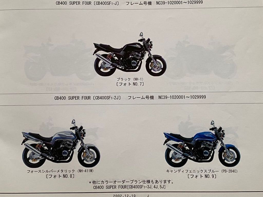 送料無料★2冊 NC39 CB400 SF SUPER FOUR スーパーフォア CB400SF/X サービスマニュアル 60MCE00/パーツリスト6版 ホンダ 純正 正規品 整備_画像7