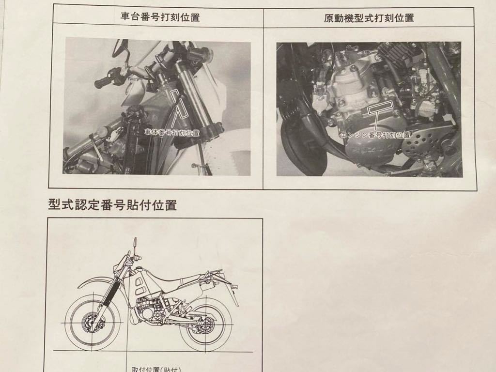 SUZUKI TS125R サービスマニュアル・追補版・パーツリスト3点