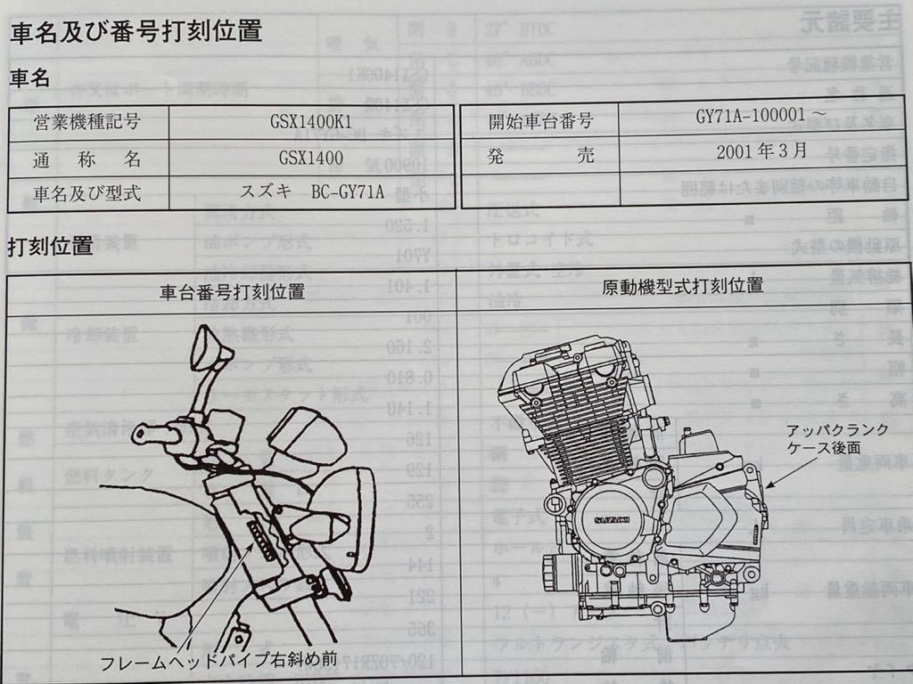 送料無料★GSX1400 GSX1400K1 BC-GY71A サービスマニュアル/10900/Y701 油冷/配線図 /FI 故障診断 スズキ SUZUKI 純正 正規品 整備書_画像3