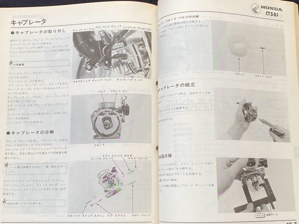 送料無料 昭和57年 モトラ CT50J C サービスマニュアル AD05/E