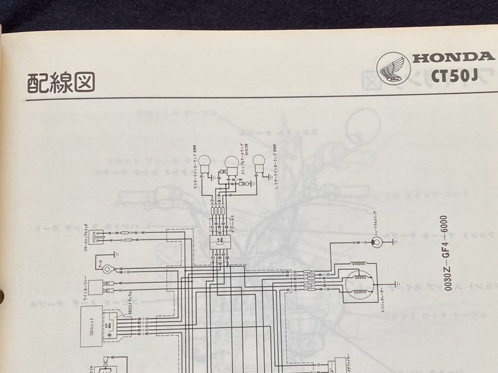 送料無料 昭和57年 モトラ CT50J C サービスマニュアル AD05/E 分解 整備 故障診断 配線図/ホンダ　純正 正規品 60GF400/カブ系 レジャー_画像5