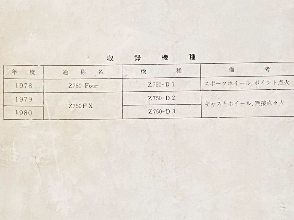 送料無料 Z750Four Z750FX サービスマニュアル 1978 1979 1980 送料無料 Z750Four Z750FX サービスマニュアル 1978 1979 1980