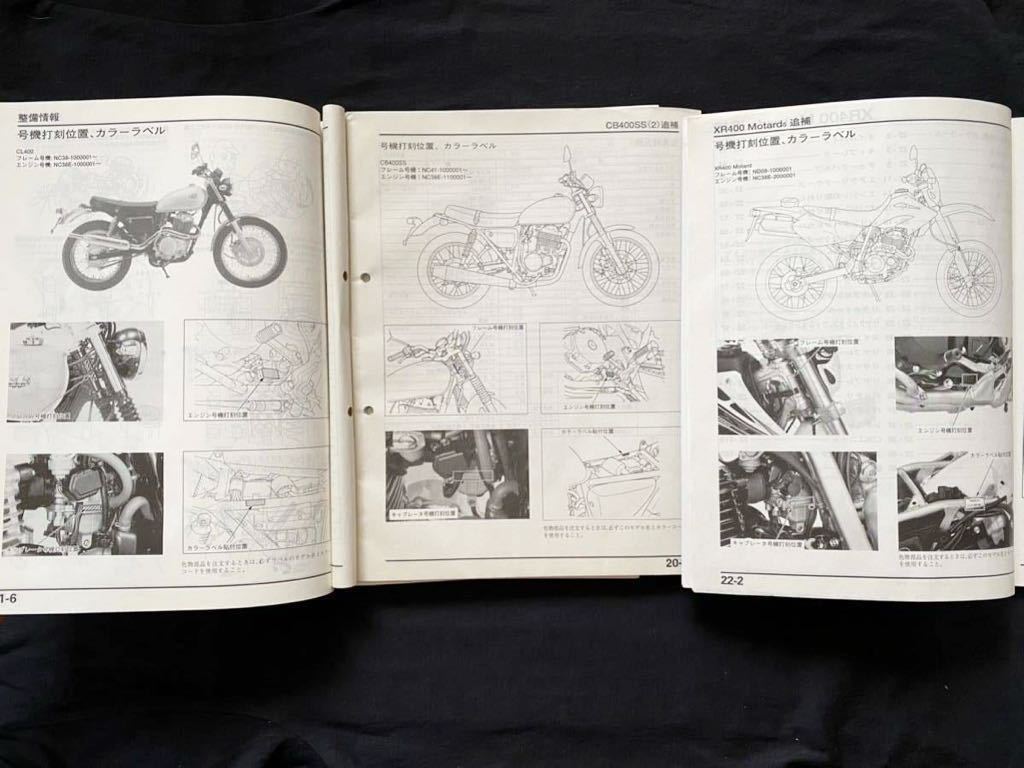 サービスマニュアル CL400 CB400SS