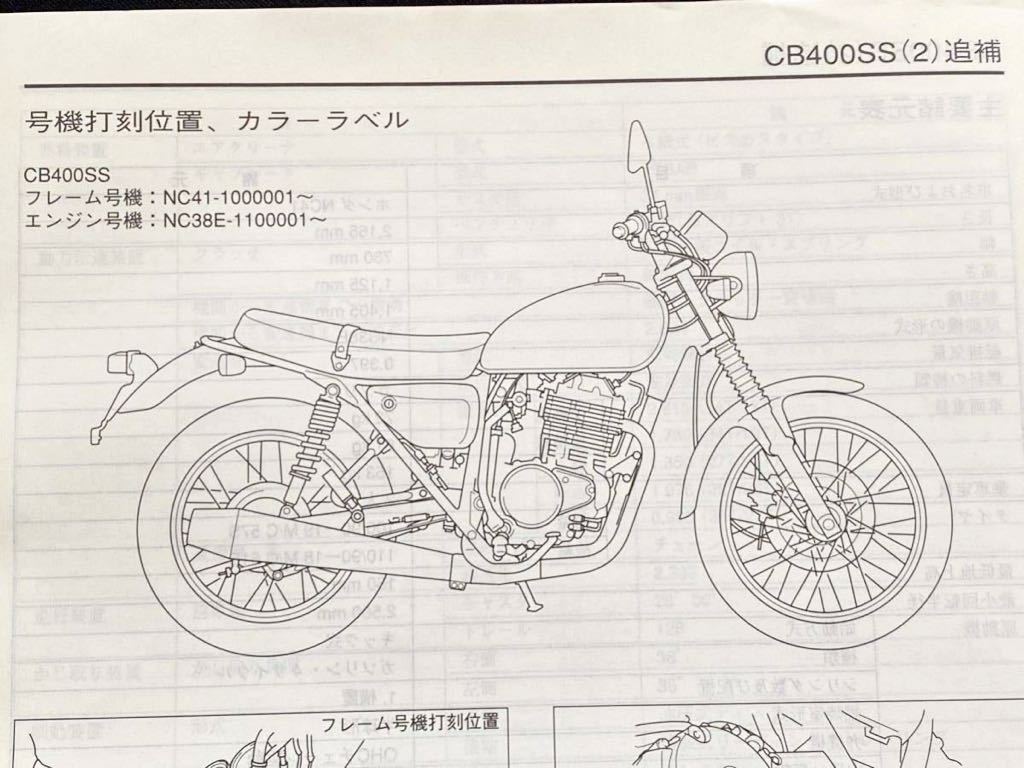 サービスマニュアル CL400 CB400SS