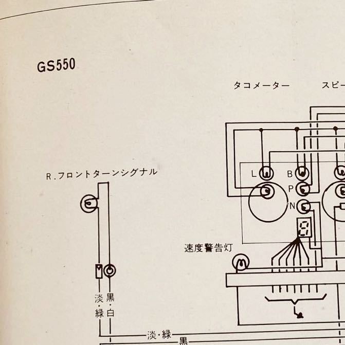 送料無料 昭和52 スズキ GSシリーズ GS750 GS550 GS400 整備説明