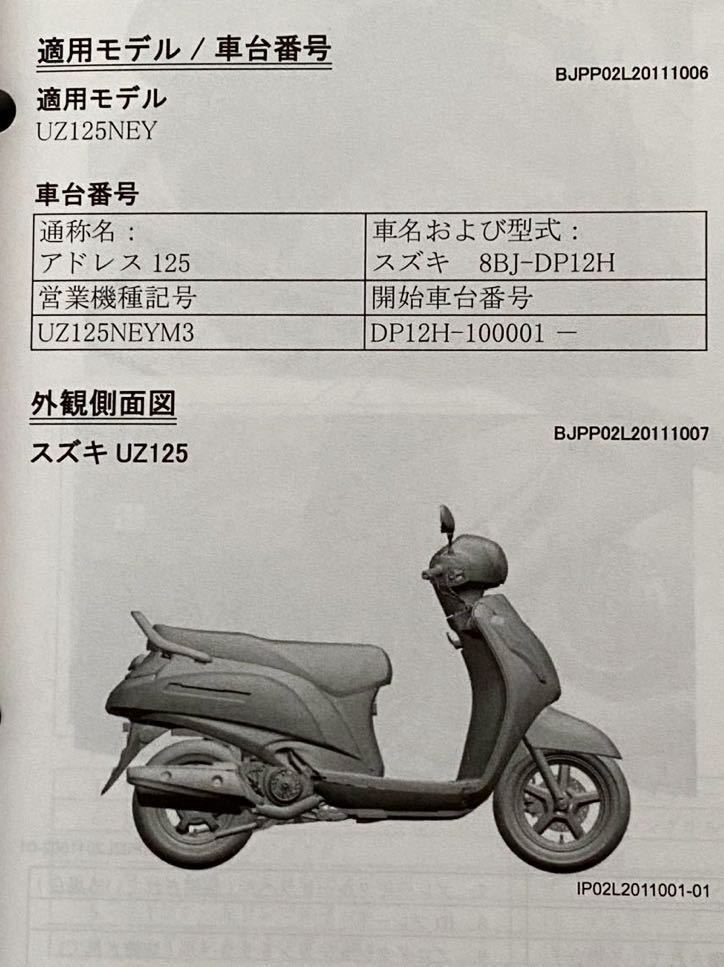 Amazon.co.jp: アドレス125 UZ125 M3 2023 正規サービス