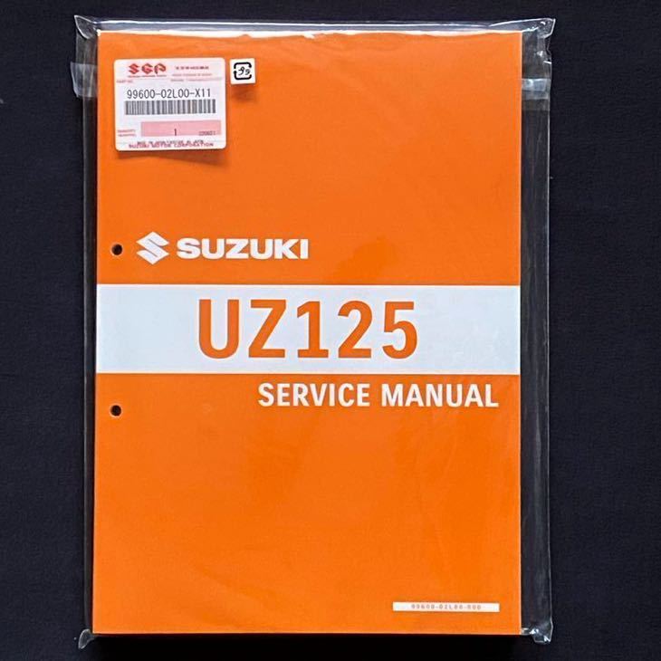 送料無料 2022-2023 現行 アドレス125 UZ125 M3 8BJ-DP12H サービスマニュアル Ⅱ-1879 AF21 スズキ 純正 正規品 整備書 99600-02L00-000_画像1