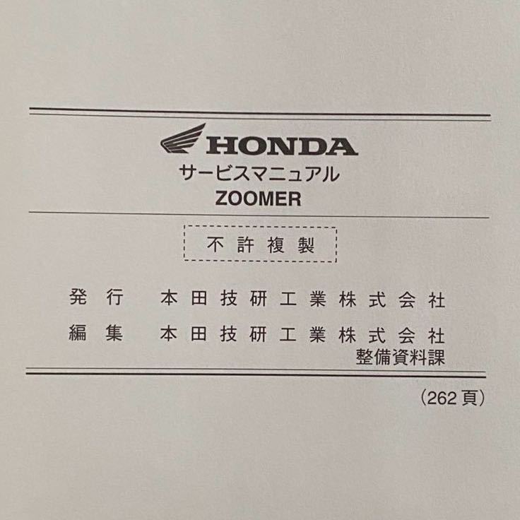 Honda NPS50 Ruckus Scooter Service Manual - Cyclepedia