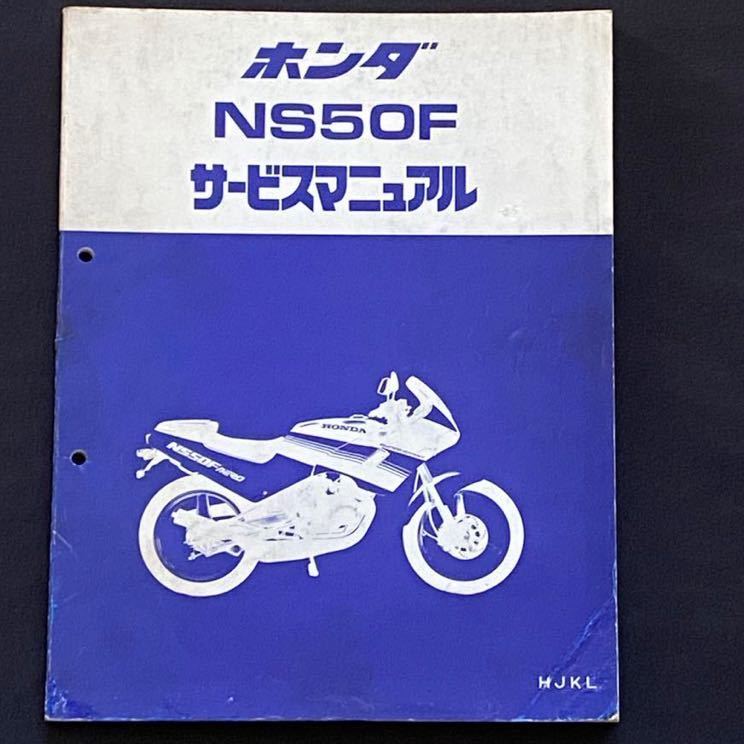 送料無料 NS50F H J K L AC08全モデル対応 追補版 サービス