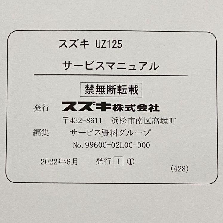 新品 アドレスV125 UZ125SZL1 追補版サービスマニュアル スズキ