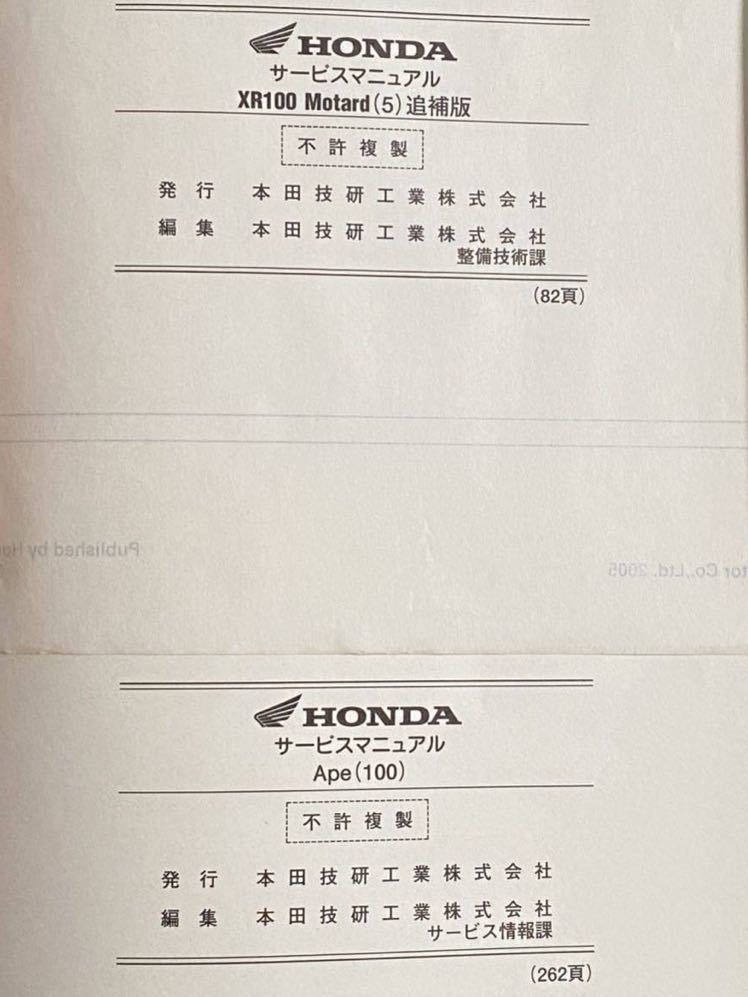 送料無料 2冊 Ape(100)エイプ100 XZ100-2 HC07 サービス 送料無料 2冊 Ape(100)エイプ100 XZ100-2 HC07 サービス
