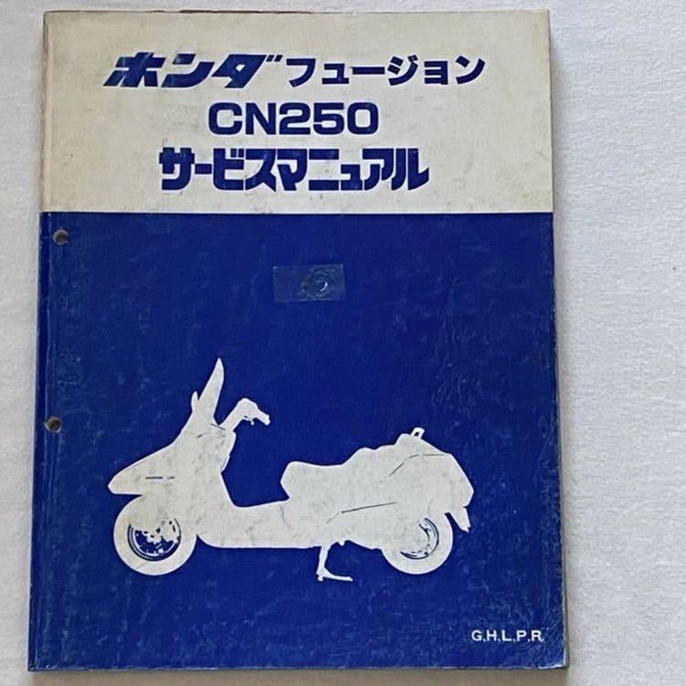  postage included * Fusion CN250/G,H/L/P/R SE supplement version equipped / wiring diagram 5 kind / original service manual /MF02-100/150,MF01E/ Honda service book 60KS400