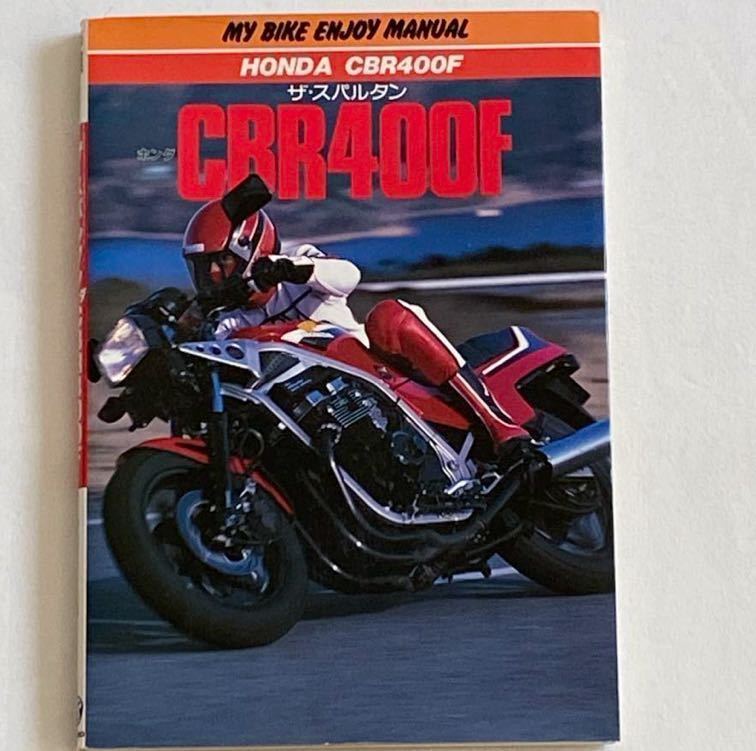 Amazon.co.jp: 込み ホンダ CBR400F開発 デザインメカニズムHRC