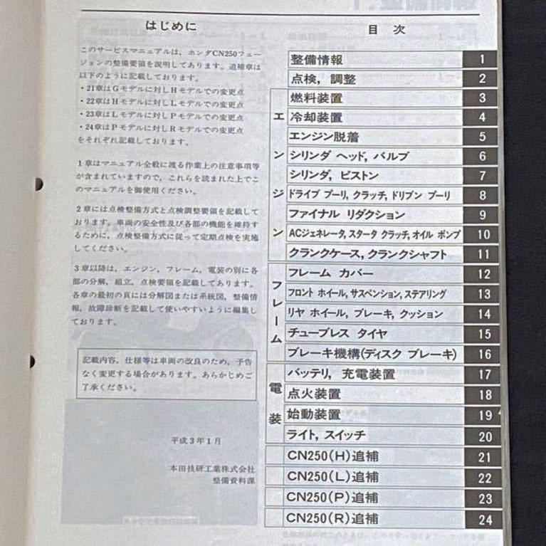  postage included * Fusion CN250/G,H/L/P/R SE supplement version equipped / wiring diagram 5 kind / original service manual /MF02-100/150,MF01E/ Honda service book 60KS400