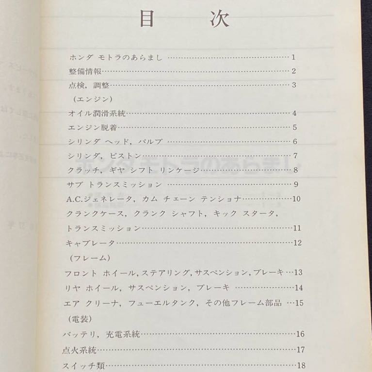 送料無料 昭和57年 モトラ CT50J C サービスマニュアル AD05/E 分解 整備 故障診断 配線図/ホンダ　純正 正規品 60GF400/カブ系 レジャー_画像4