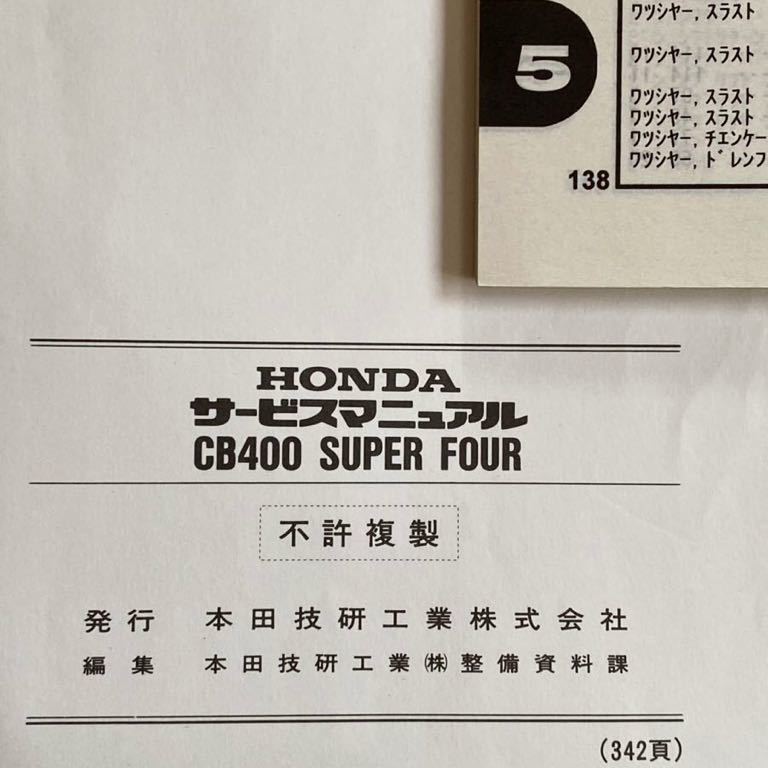 送料無料 2冊 NC39 CB400 SF SUPER FOUR スーパーフォア CB400SF 送料無料 2冊 NC39 CB400 SF SUPER FOUR スーパーフォア CB400SF