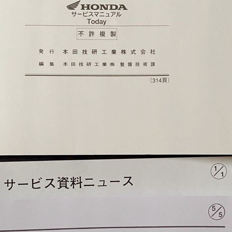 送込 3冊 配線図2種 Today トゥデイ 50 NVS50-2 4 AF61-100/120