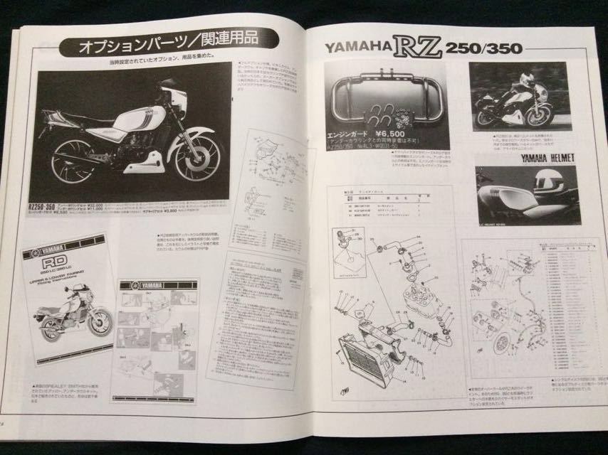 ヤマハ RZ250/350 ハンドブック/YAMAHA RZ 250/350 Hand book/開発 誕生/超 最初期型/改 3気筒/オプション パーツ/サービスデータ/カタログ_★純正オプションパーツ、関連用品