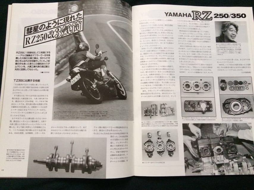 ヤマハ RZ250/350 ハンドブック/YAMAHA RZ 250/350 Hand book/開発 誕生/超 最初期型/改 3気筒/オプション パーツ/サービスデータ/カタログ_★ダイシン RZ250改 直列3気筒350cc