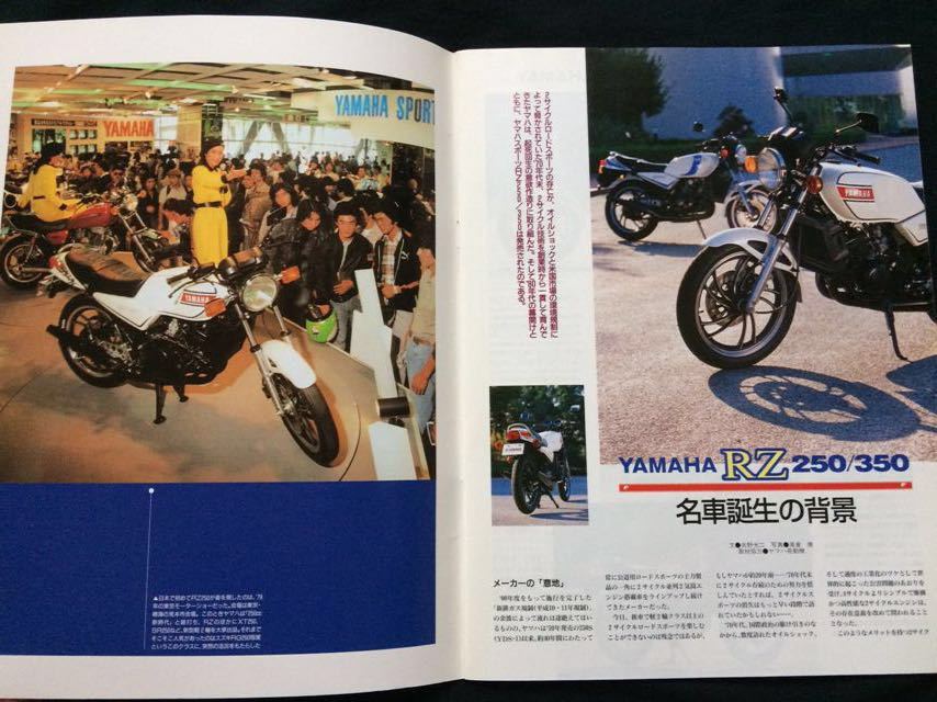 ヤマハ RZ250/350 ハンドブック/YAMAHA RZ 250/350 Hand book/開発 誕生/超 最初期型/改 3気筒/オプション パーツ/サービスデータ/カタログ_★名車誕生の背景