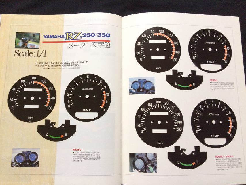 ヤマハ RZ250/350 ハンドブック/YAMAHA RZ 250/350 Hand book/開発 誕生/超 最初期型/改 3気筒/オプション パーツ/サービスデータ/カタログ_★メーター文字盤。日本仕様、海外仕様