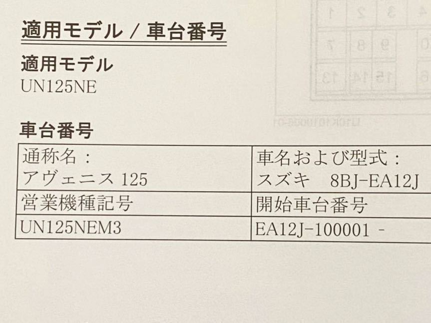 送料込 新型 アヴェニス125 UN125NE/M3 サービスマニュアル 8BJ