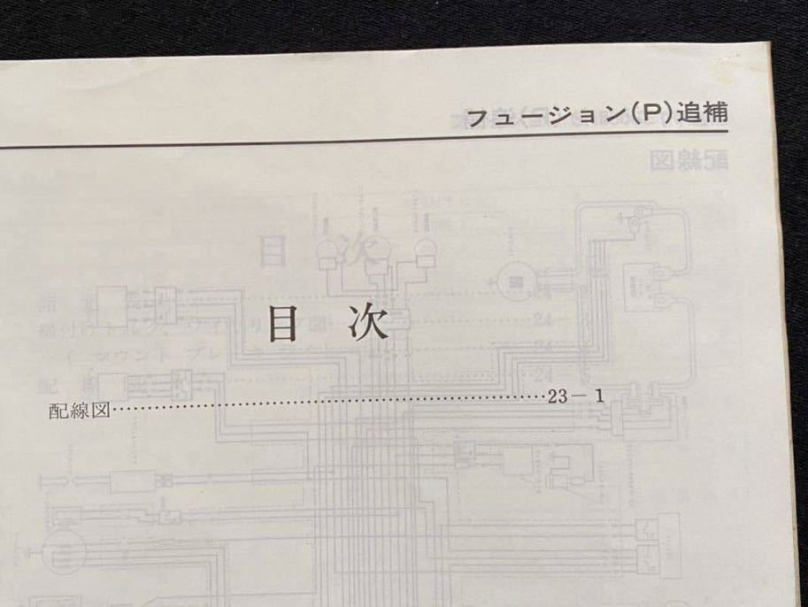 送料込み フュージョン CN250/G H/L/P/R SE 追補版あり/配線図 5