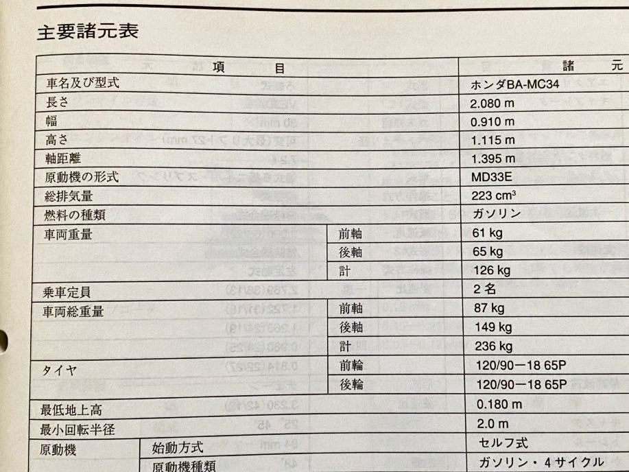 送料無料 HONDA FTR FTR223/Y 純正 サービスマニュアル/MC34